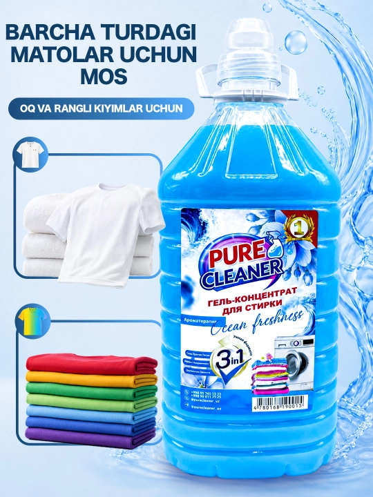 Гель для стирки Pure Cleaner, 4.5 л, для всех видов ткани, гипоаллергенный