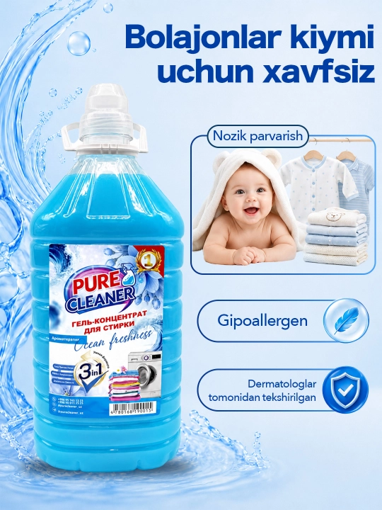 Гель для стирки Pure Cleaner, 4.5 л, для всех видов ткани, гипоаллергенный
