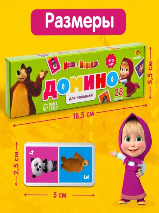 Детское домино