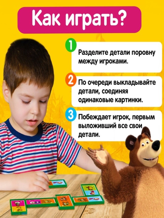 Детское домино