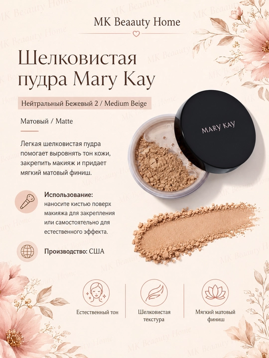 Mary Kay Neytral bej 2 ipak kukuni (xira) Medium Beige - 