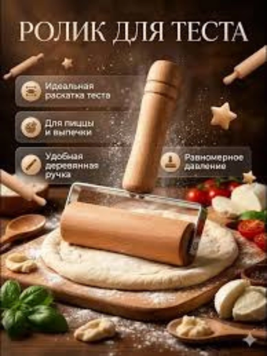 Ручной валик для раскатки теста, с деревянным роликом для выпечки