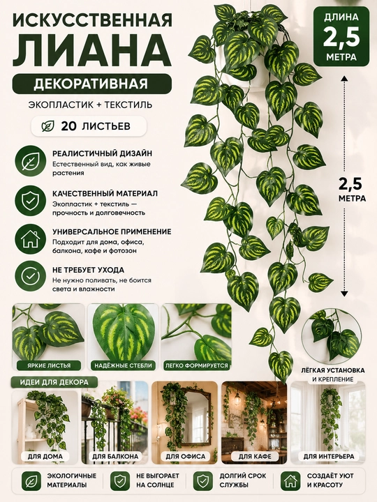 Искусственные цветы 2.5 м, Экопластик+текстиль 20 листьев - 