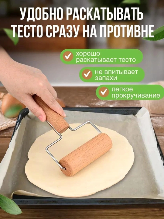 Ручной валик для раскатки теста, с деревянным роликом для выпечки