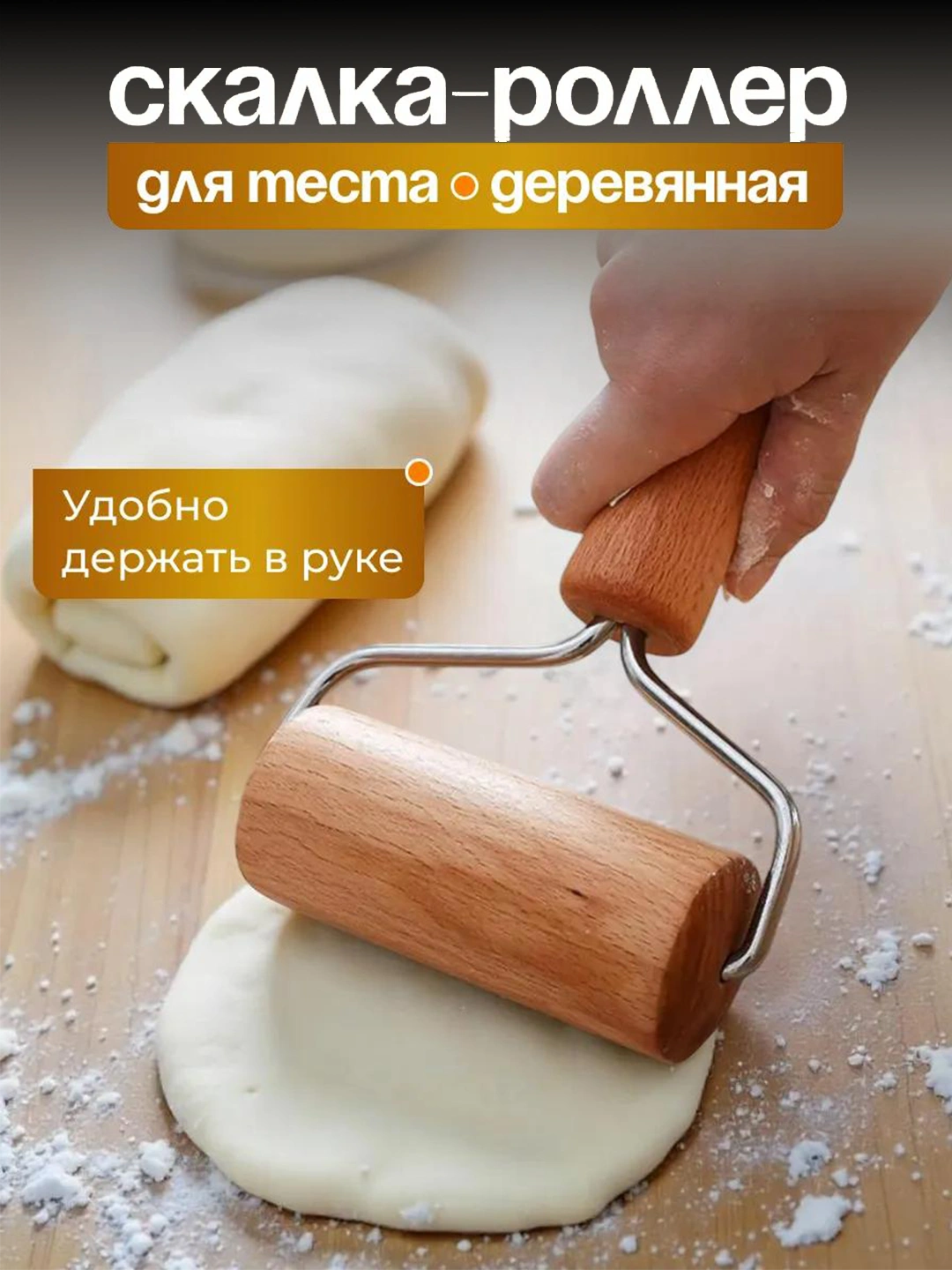 Ручной валик для раскатки теста, с деревянным роликом для выпечки