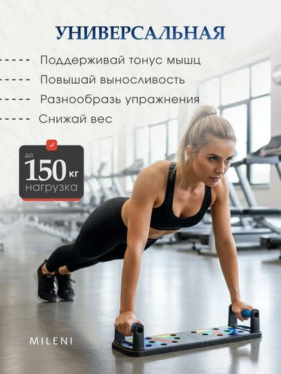 Тренажер для отжиманий