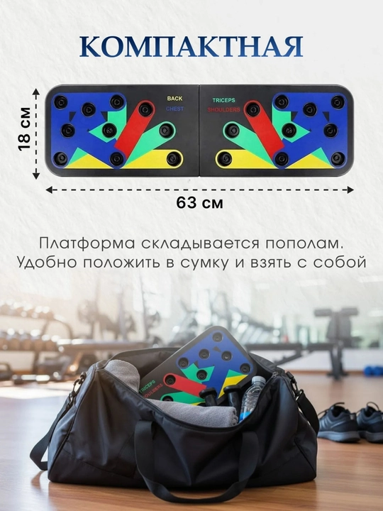 Тренажер для отжиманий