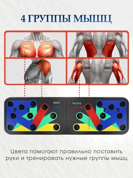 Тренажер для отжиманий