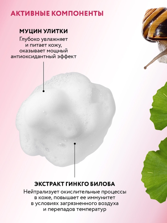 ARAVIA Laboratories Пенка для умывания с муцином улитки и гинкго билоба, 150 мл