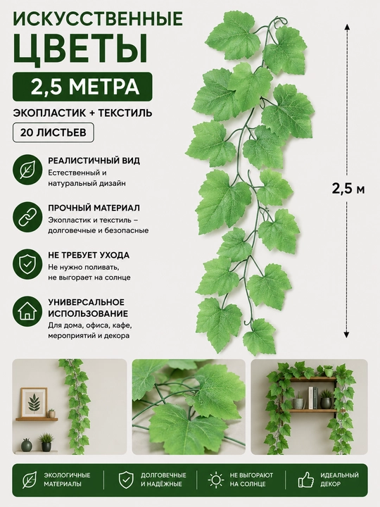 Sun'iy gullar 2.5 m, Ekoplastik+tekstil 20 barg - 