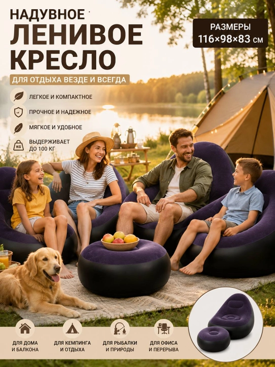 Надувное кресло Intex с пуфиком и насосом