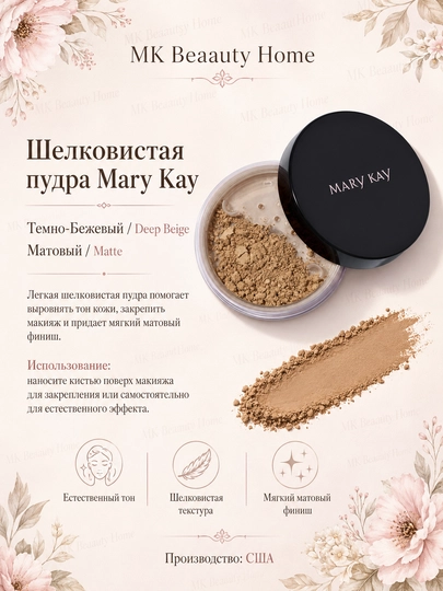 Mary Kay ipakdek mayin upasi "To‘q bej" (mat effektli) Deep Beige - 