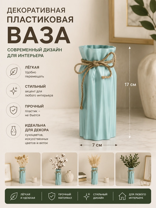 Dekorativ plastik vaza – zamonaviy interyer uchun nafis dizaynи искусственных цветов - 