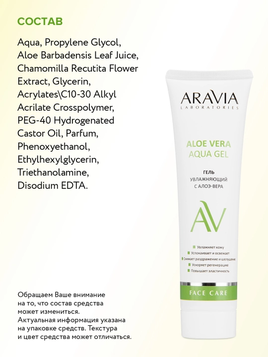 ARAVIA Laboratories Увлажняющий гель с алоэ-вера, 100 мл