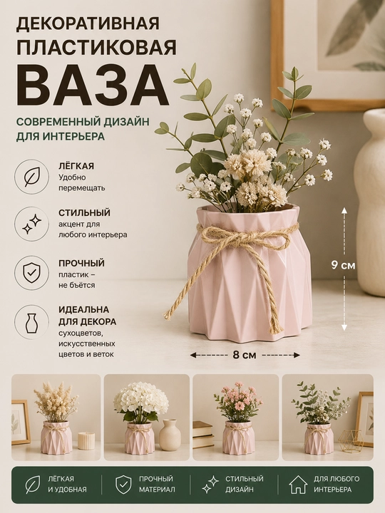 Dekorativ plastik vaza – zamonaviy interyer uchun nafis dizaynи искусственных цветов - 