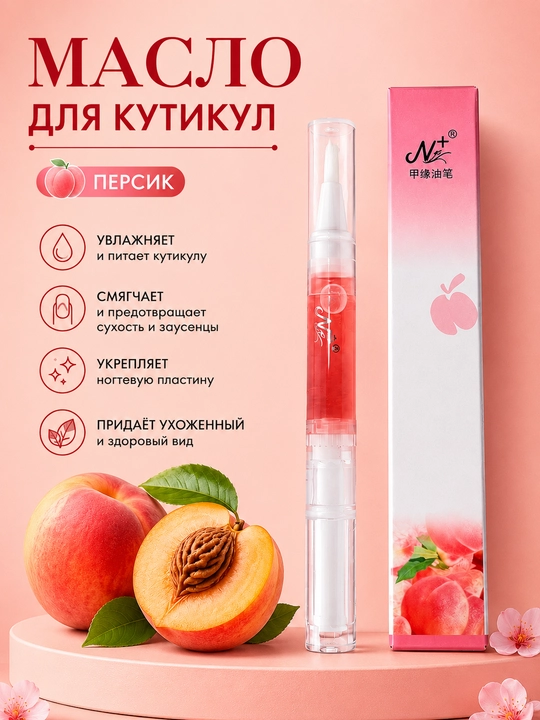 Масло для ухода и восстановления ногтей и кутикул, ревиталайзер с кисточкой - 