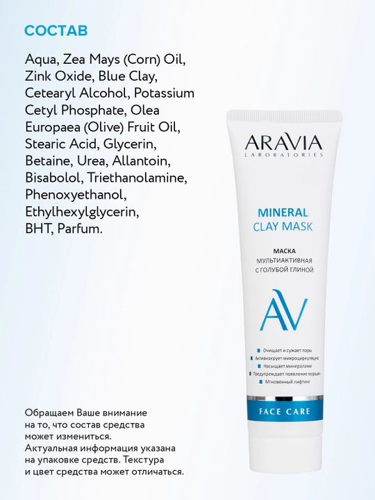 ARAVIA Laboratories ko'k loyli ko'p faol niqob, 100 ml