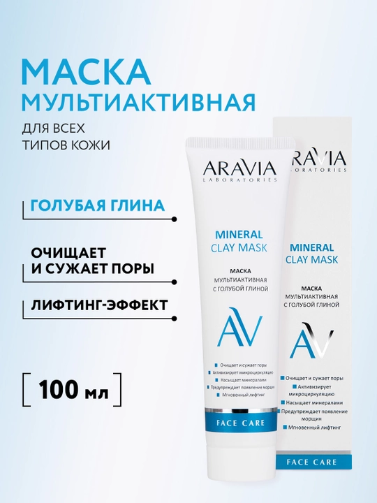 ARAVIA Laboratories ko'k loyli ko'p faol niqob, 100 ml - 