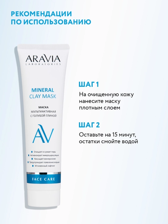ARAVIA Laboratories ko'k loyli ko'p faol niqob, 100 ml