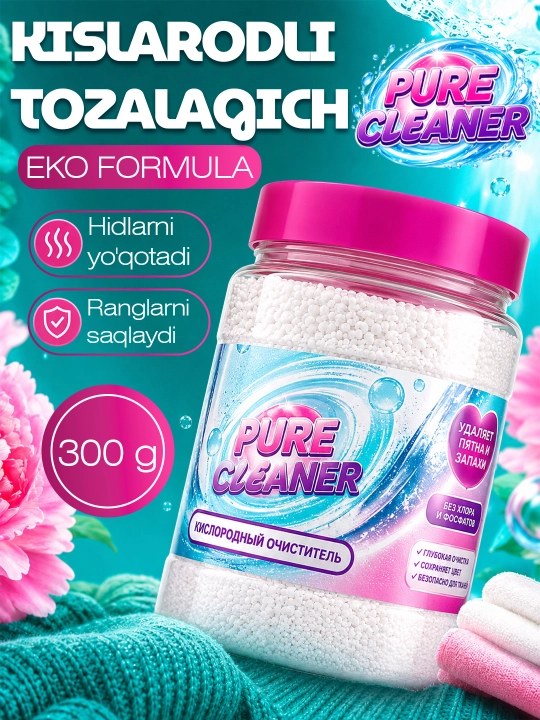 Кислородный очиститель отбеливатель Pure Cleaner 300 гр, безопасный, гипоалергенный - 