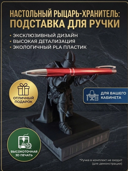 Подставка для ручки