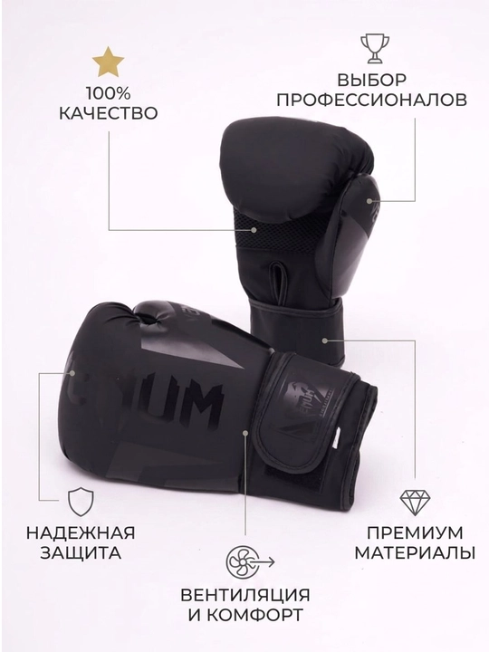 Боксерские перчатки