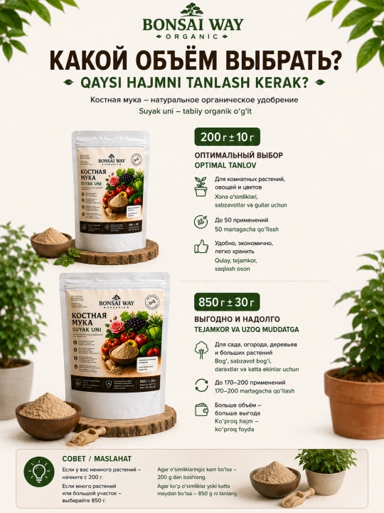 Bonsai Way Organic Suyak uni — tabiiy organik o'g'it