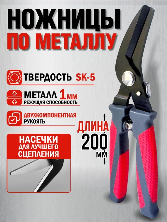 Metall va tunuka uchun qaychi, 250 mm - 