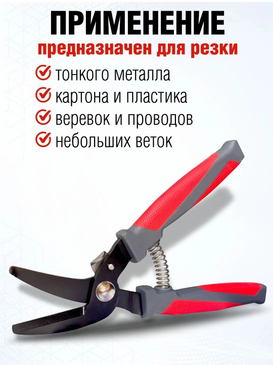 Metall va tunuka uchun qaychi, 250 mm