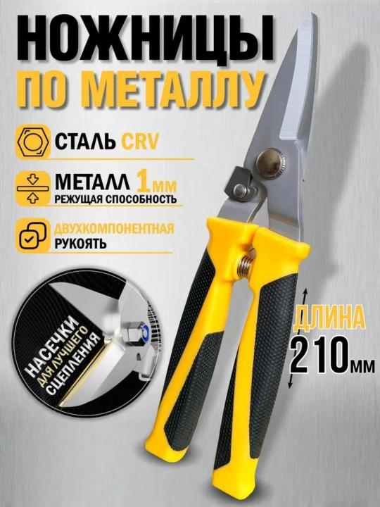 Metall va tunuka uchun qaychi, 250 mm - 