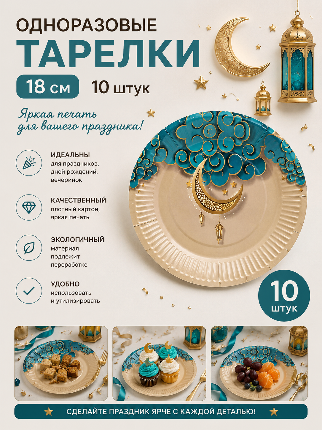 Bir martalik tarelkalar 18 sm 20 dona. Yorqin bosma bayram - 