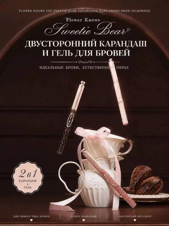 Flower Knows Sweetie Bear Карандаш и гель для бровей, 2 в 1, естественный макияж - 