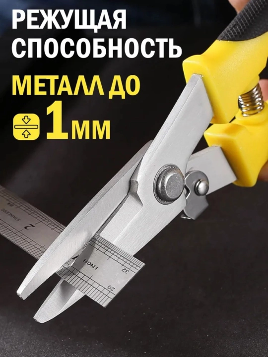 Metall va tunuka uchun qaychi, 250 mm