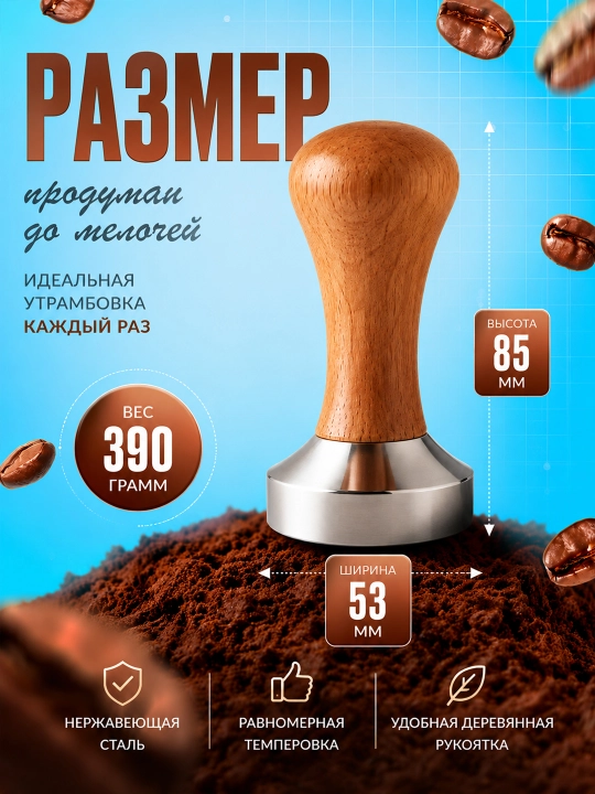 Темпер для кофе 53 мм, с деревянной ручкой, пресс для эспрессо, трамбовка бариста