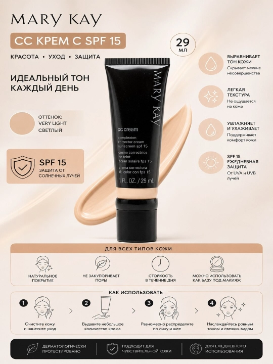Mary kay timewise cc крем spf 15 very light, 29 мл