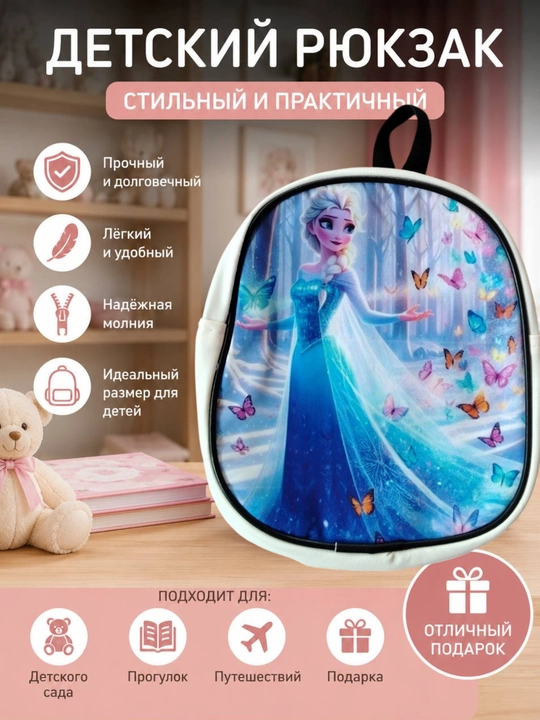 Bolalar uchun ryukzak, bolalar sumkasi, 2 yoshdan 6 yoshgacha - 