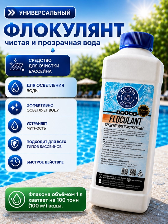 Средства для очистки воды в бассейне, дезинфицирующие таблетки и хлор
