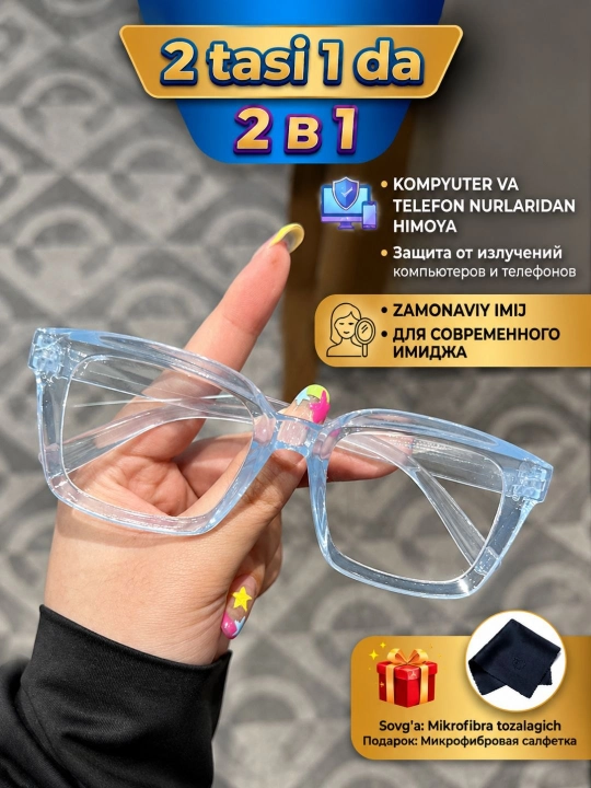 Kompyuter ko'zoynak + mikrofibra (sovg'a),kompyuter ochki, achki imijli ko‘zoynaklar, imij - 