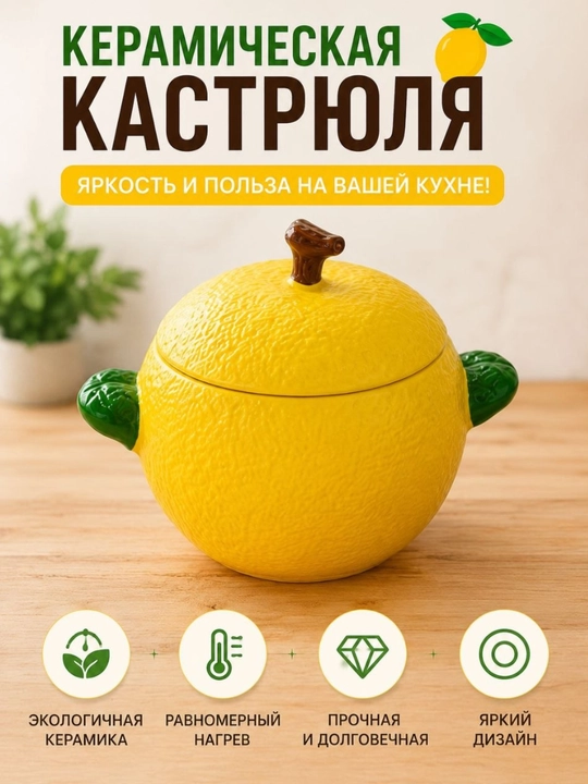 Keramik  qozoncha qopqoqli – pech va mikroto'lqinli pech uchun - 