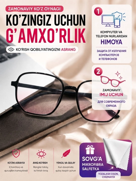 Kompyuter ko'zoynak + mikrofibra (sovg'a),kompyuter ochki, achki imijli ko‘zoynaklar, imij - 