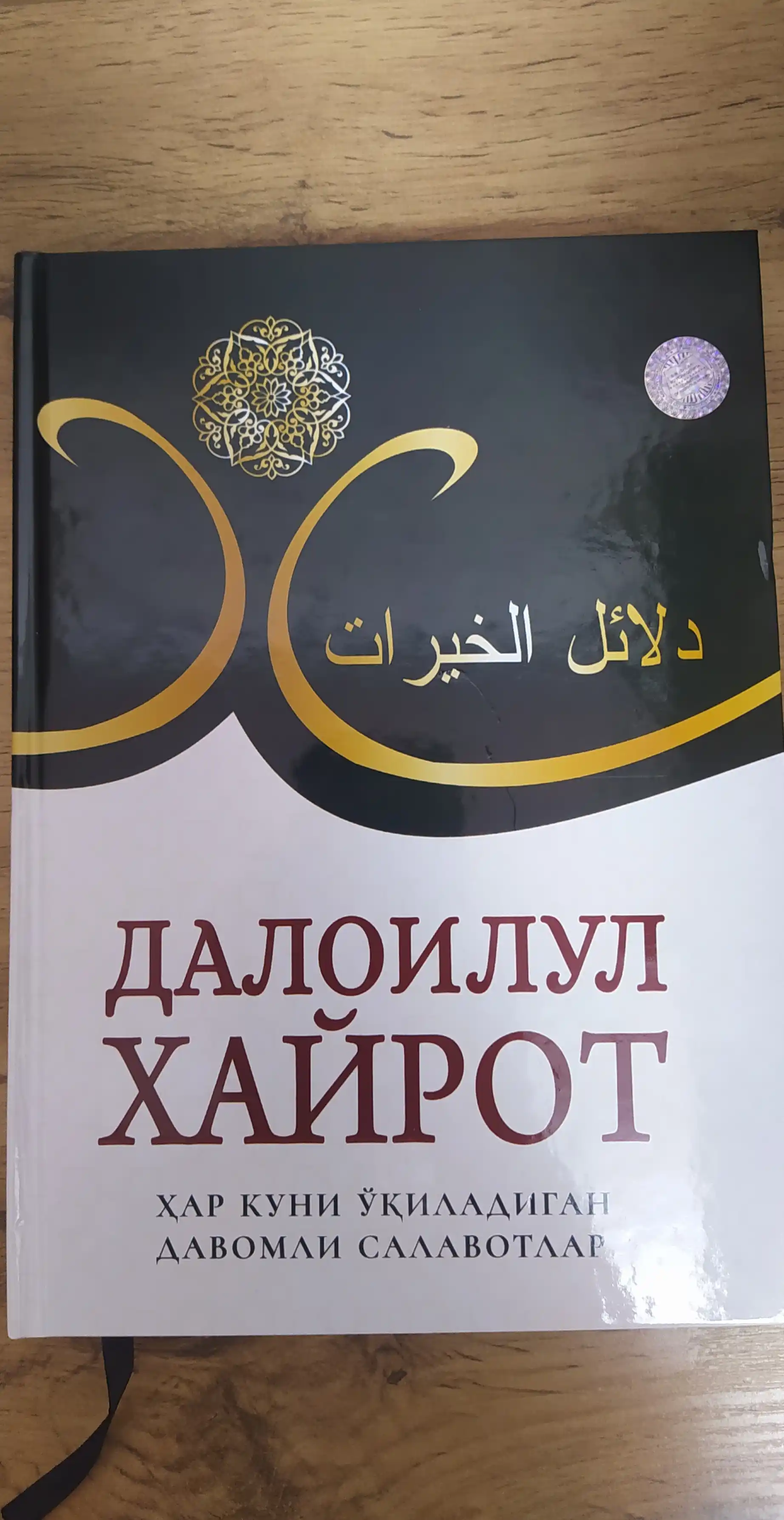Признаки добра, признаки добра, признаки добра, источник благословений