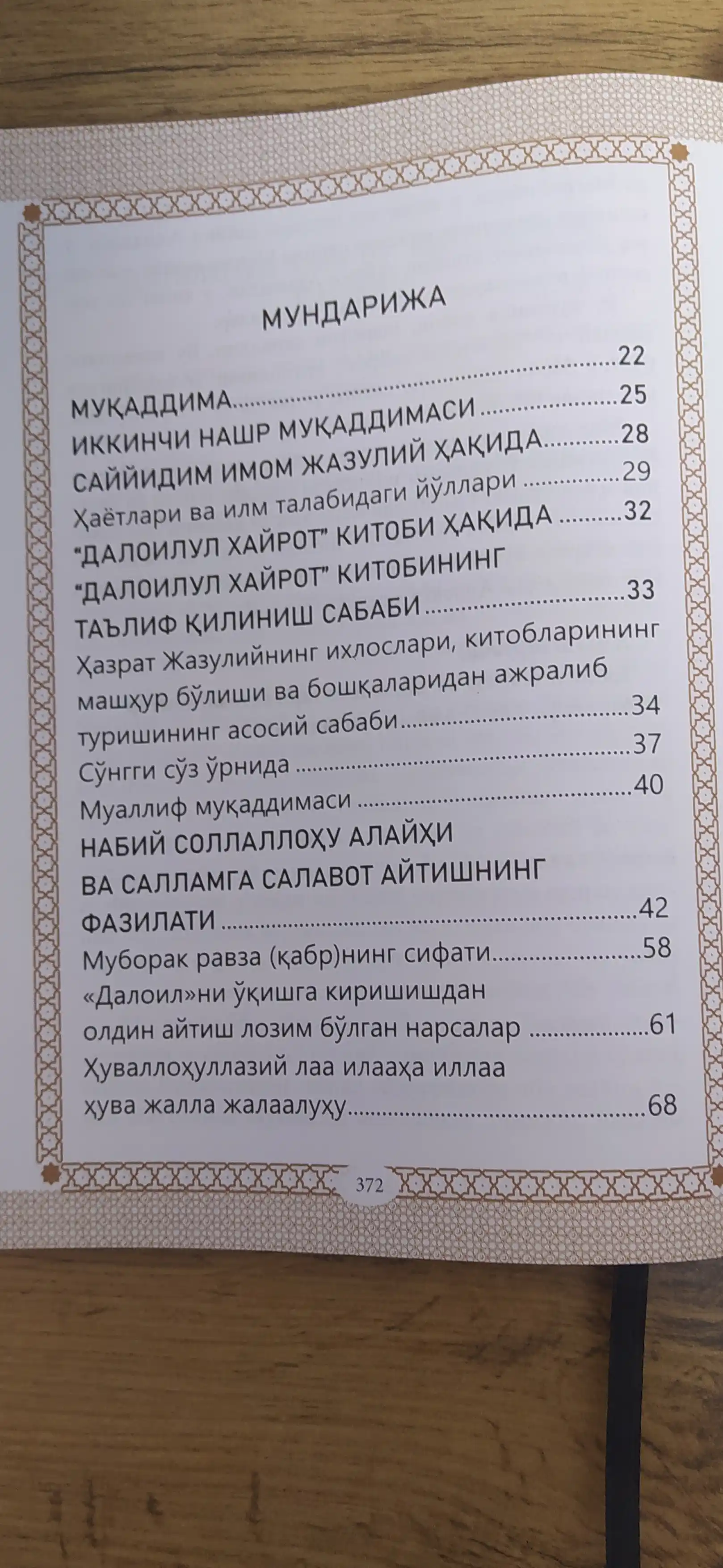 Признаки добра, признаки добра, признаки добра, источник благословений