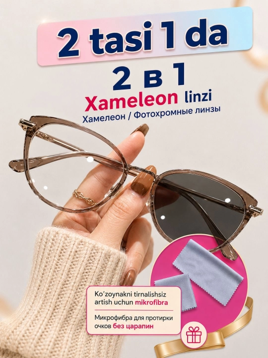 Kompyuter ko'zoynak + mikrofibra (sovg'a),kompyuter ochki, achki imijli ko‘zoynaklar, imij - 