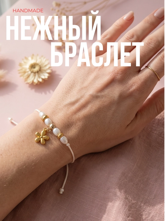 Браслет плетёный нежный с подвеской женский браслет ручной работы