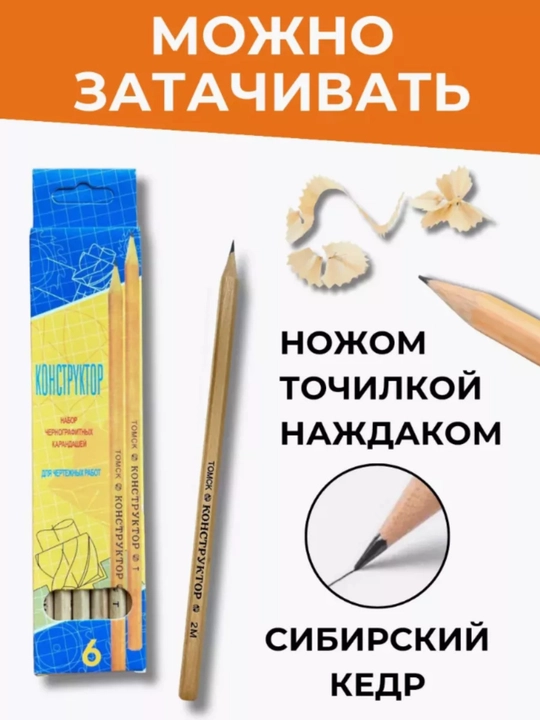 Набор черных карандашей ''Kонструктор'', рисование геометрии, рисование, т, м, тм, 2т, 2м