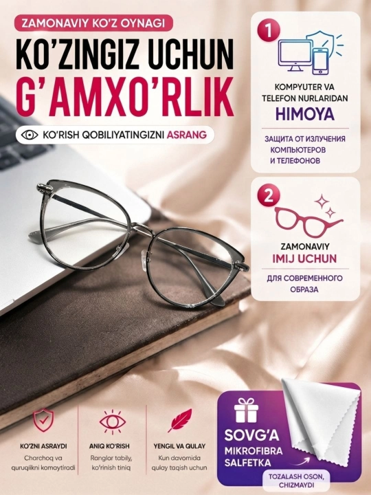 Очки для компьютера с микрофиброй, защитные от лучей, компьютерные очки, имиджевые очки