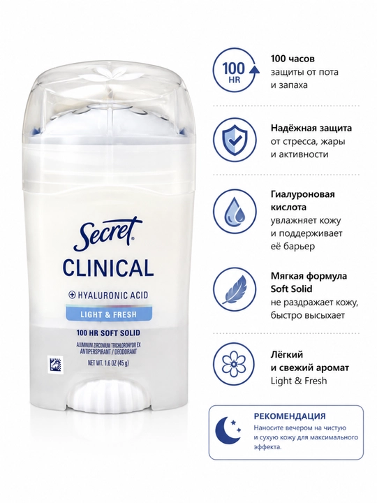 Secret Clinical Strength Soft Solid. Женский антиперспирант, защита от пота до 100 часов