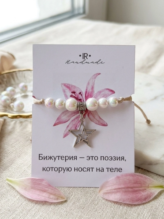 Браслет плетёный нежный с подвеской женский браслет ручной работы
