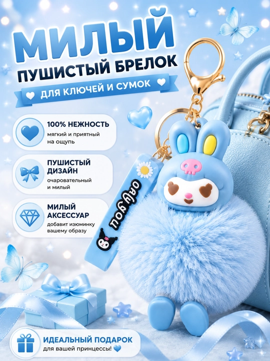 Kuromi yumshoq pomponli brelok, kalit va sumka uchun aksessuar, lavanda - 
