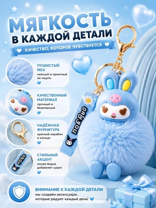 Мягкий брелок Kuromi с пушистым помпоном для ключей и сумки, лавандовый